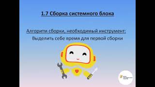 Лекция 1.Компьютер и ноутбук|Составляющие компоненты|Сборка