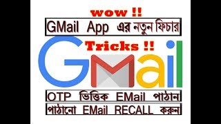 জেনে নিন, যা আপনি জানতেন না 3 Cool Gmail Tricks / Features 2018 Mobile App