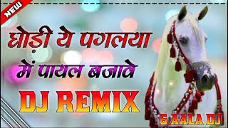 tejaji new song 2024 | tejaji dj song | new tejaji song || dj remix song marwadi full bass