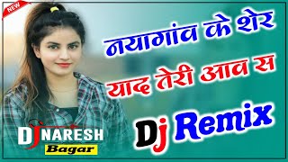 Nayagaon Ke Sher Yaad Teri Aawe Se Dj Remix Mukha Gujjar  Singer Kb Naredi Pradeep Gujjar Dj Naresh