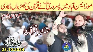 Molana Hafiz Yousaf Pasrori 2024 | Topic | Shan O Azmat E Quran | Awam Hi Awam | Mor Eman Abad