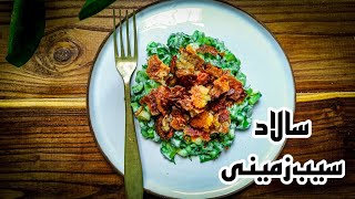 طرز تهیه سالاد سیب زمینی|Potato salad| یه جوری خوش مزس که با اولین چنگالش میری خودد بهشت🥲🙃✨