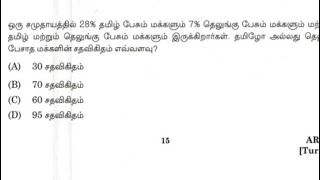 TNPSC MHC TNUSRB POLICE Exam Aptitude And Reasoning