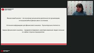 Анонс вебинара: "Финансовый анализ годовой бухгалтерской отчетности".