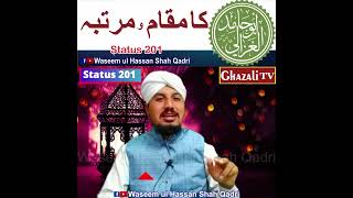 Who Was Imam Gazali? || Pirzada Syed Waseem ul Hassan Shah Qadri