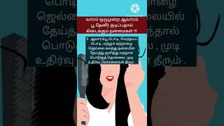 ஆவாரம் பூ தேநீர் பயன்கள் #shorts #youtubeshorts #shortvideo #viral #health #tamil