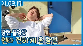 수트좌 만나고 찐하게 현타 온 창맨 (21.03.17) #03