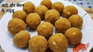 बेसन और गेहूँ के आटे के लड्डू की आसान रेसिपी | Laddoo Recipe | Besan Atta Laddoo Recipe | Laddu