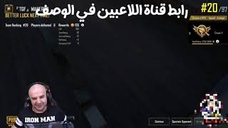 لما ينجلدو لاعبين ببجي بطريقة مستفزة 😂😂