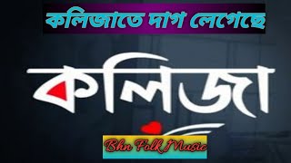 Kolizate Dag Legese-(কলিজাতে দাগ লেগেছে)-Baul Moti