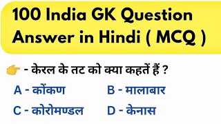 GK Question || GK Quiz || GK Question and Answer || GK Fact || GK in Hindi || GK gyan ||