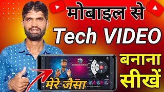 🔥Tech Video Kaise Banaye | Technical Video Kaise Banaye | How to Make Tech Videos on YouTube🚀