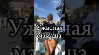 Ужасная мамаша #влог #влоги #45плюс #50плюс #продетей #яжемать #дети #детииродители #материнство