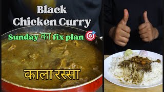 अब घर पर ही बनाये 😋 काला रस्सा, मूह मैं पानी आ गया | Resturants Black Chicken Curry |flaming stove