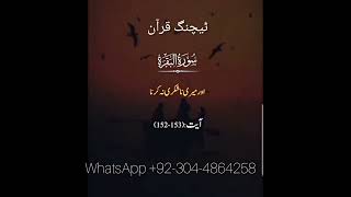 Surah Al Baqarah Part 1 with Urdu Translation | Quran with Urdu Hindi Tarjuma#youtubeshorts