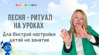 Песня-ритуал. Методика музыкальных занятий с детьми