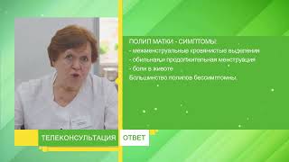 ФОРМУЛА ЗДОРОВЬЯ телеконсультация: полипы и контрацепция