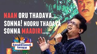 Vijay Prakash singing onthespot in 3 genres - Naan oru thadavai sonna nooru thadava sonna maathiri