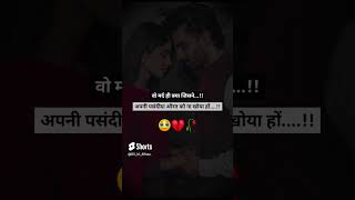 वह मर्द ही क्या जिसने अपनी पसंदीदा🥀🙁#trendingshorts #viralvideos #sadstatus #trendingvideo