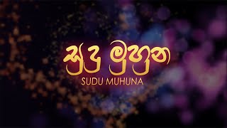 Sudu Muhuna Audio Trailer | Man Asai Mage lassana Rosa Malata 2 | @Denuwankaushaka| Sad Song 2022