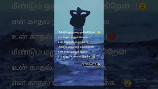 என் காதல் நானும் சொல்ல|#love#shorts #trending#status#short #tamil#kavita