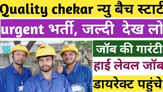 Quality chekar | बहोत बड़ी vacancy 2023 | l&t jobs for freshers | job vacancy 2023