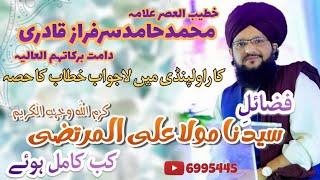 کریم آقا علیہ الصلوةوالسلام کی بیٹیاں