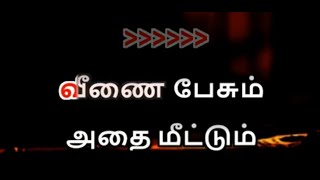 Veenai Pesum | Karaoke With Lyrics | Tamil Karaoke Songs