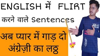 Flirting lines for girl in English. | pick up lines | ladki se kya flirt kare | flirting questions |