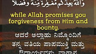 Surah Al-Baqara 2: Verses 268 to 269 Kannada and English translation