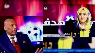 يناقش مباراة المريخ و الهلال في الدوري الموريتاني | بحث عن هدف