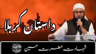 Molana Tariq Jameel | Dastane e Karbala | Shahadat e Hazrat Hussain RZ | OUR ISLAMIC IDEOLOGY