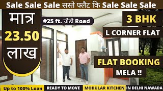 सिर्फ 23.50 लाख में LTYPE 3BHK Flat in Dwarka Mor | Best Property in Dwarka  || सबसे सस्ती प्रॉपर्टी