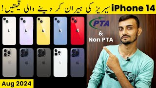 iPhone 14 Series Price in Pakistan in 2024 | iPhone 14, 14 Pro, 14 Pro Max