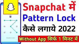 Snapchat Par Lock Kaise Lagaye | Snapchat Me Lock Kaise Set Kare | Snapchat Me Password Kaise Banaye