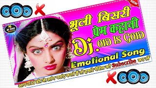 Bhuli Bisari Prem Kahani🔊Hard Dholki Remix 🔊Nagina Movie Hit 🔊Dj Bk Boss Mix Up Kanpur