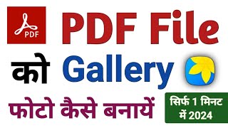 how to convert pdf file to gallery photos | PDF file ko photos me kaise badle, pdf to gallery photo