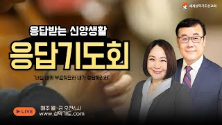 응답기도회- 성막의 유익