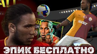 ЭПИК D. Drogba - ВОЖДЬ не для  ВСЕХ