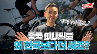 중국 상하이 : 피나렐로 스토어 둘러보기 | 도그마F 뿐만 아닌 다양한 피나렐로 라인과 자전거 용품