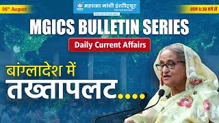 MGICS Bulletin Series | 06 Aug Current Affairs 2024 | Daily Current Affairs | Current Affairs Today