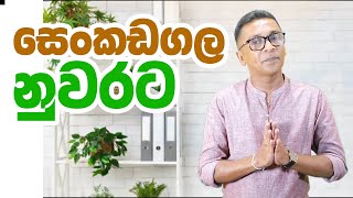 සෙංකඩගල නුවරට