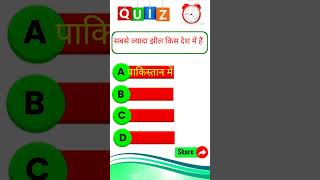 gk question answers short videos gk quiz #viral #gk #gkfacts #umj