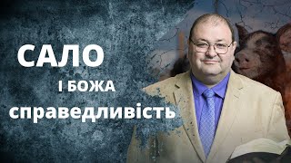 Олександр Болотніков. Чи покарає Бог тих, хто їсть нечисту їжу? | Філософський камінь