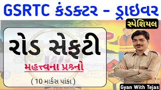 gsrtc કંડક્ટર-ડ્રાઇવર રોડ સેફ્ટી | gsrtc conductor road safety | gsrtc conductor driver #gsrtcbharti