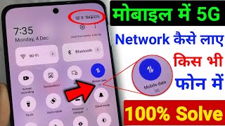 5G Phone Me 5G Network Setting Kaise Kare | mobile me 5g network kaise chalu kare | 5G Network