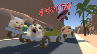 ИГРАЮ В racing broos С ДРУЗЬЯМИ! Я  ВЗЛЕТЕЛ...   #актив #мем #рекомендации #racingbroos