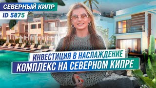 Истинная жемчужина Искеле! Купить недвижимость в Турции у Лонг Бич