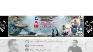 بث مباشر بواسطة ‫احـمـد الـكـريـز AHMED ALKREIZ‬‎