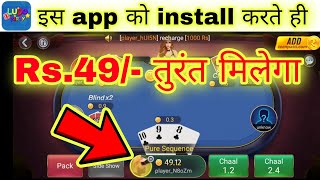 Ludo Party App Ko install Karte Hi ₹49 Milega | Ludo Party App Se Paise Kaise Kamaye | Ludo Party